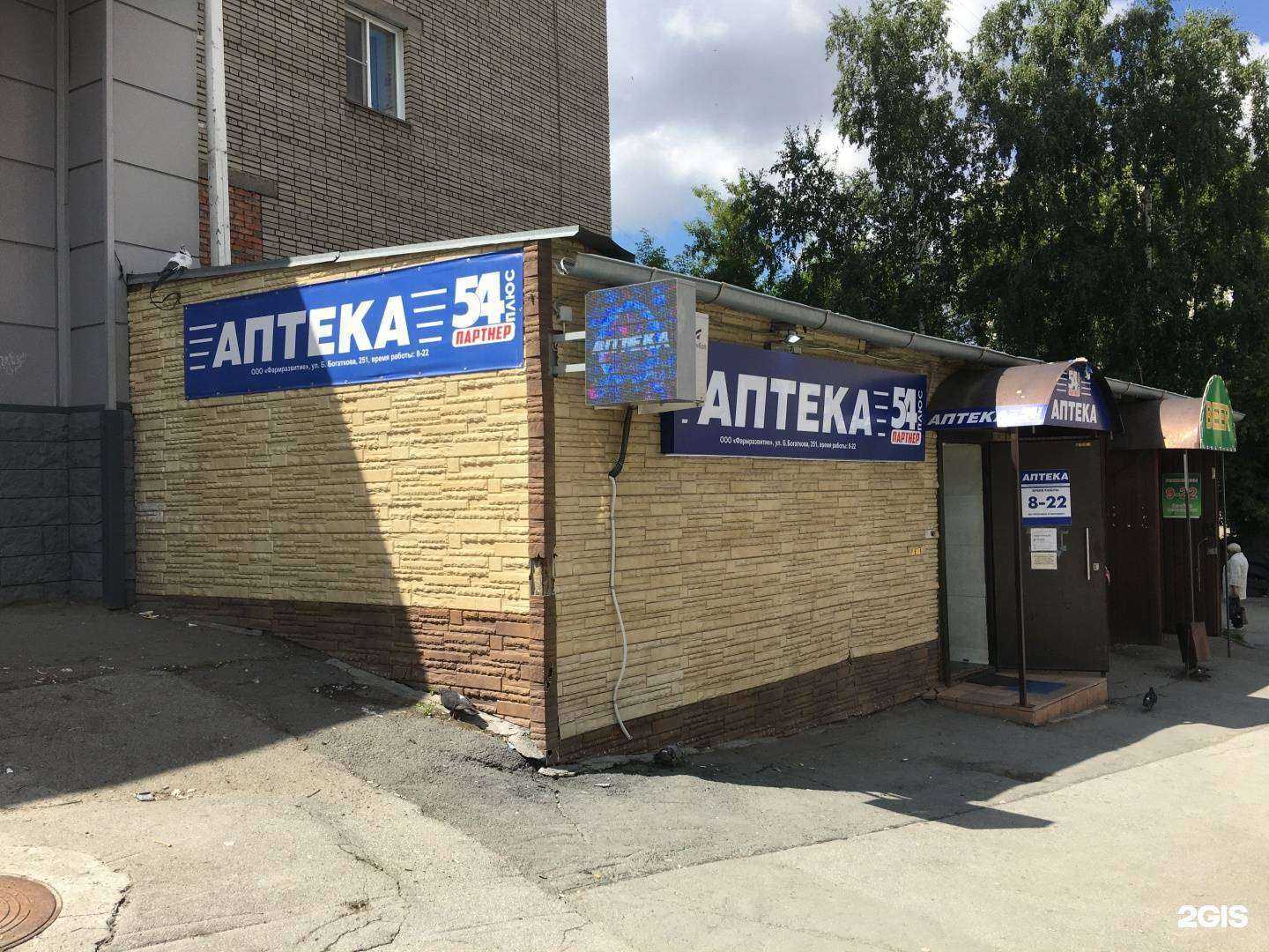 Отзывы на компанию Аптека плюс в г. Новосибирск c фото