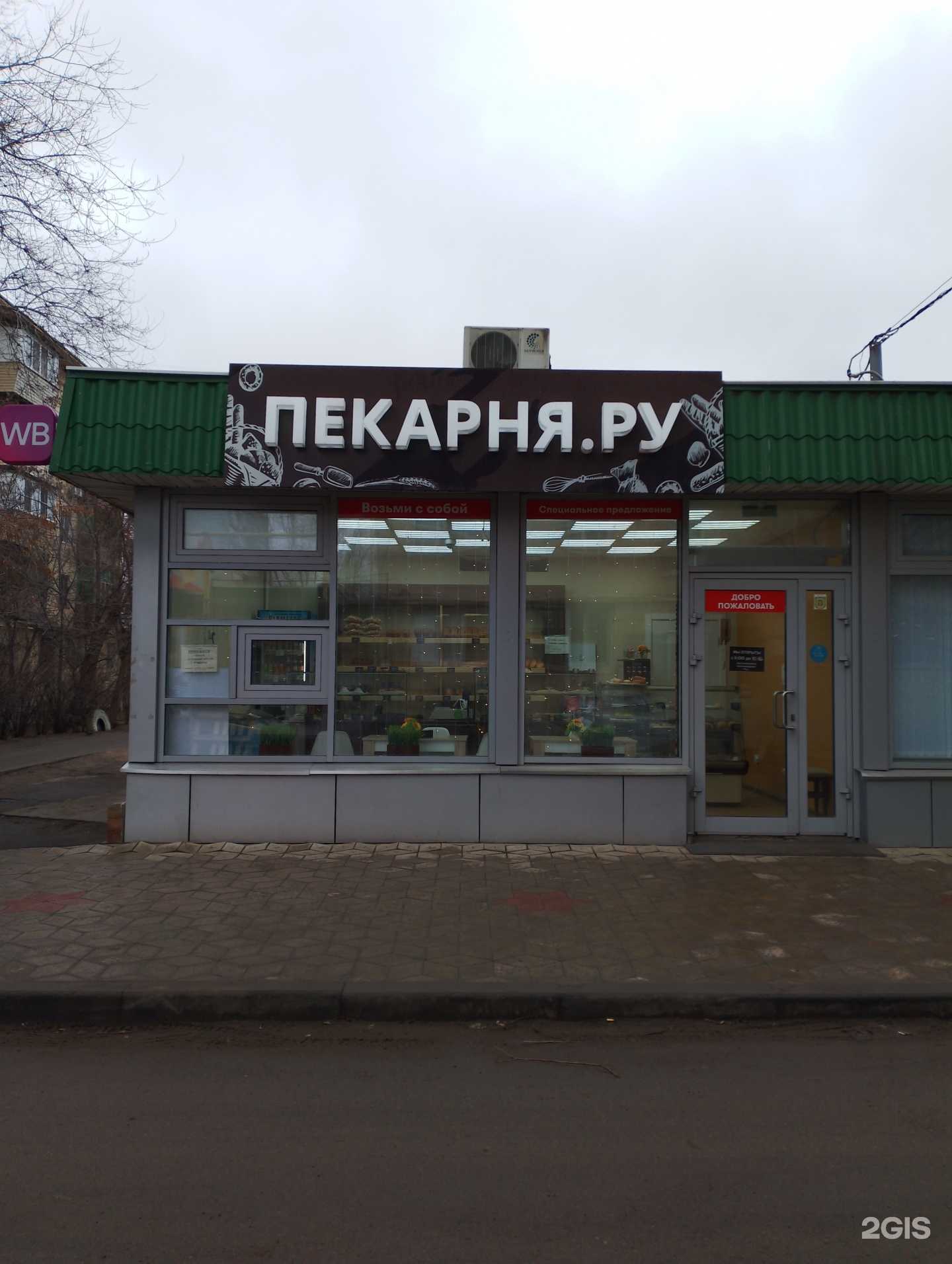 Отзывы на компанию Пекарня.ру в г. Волжский c фото