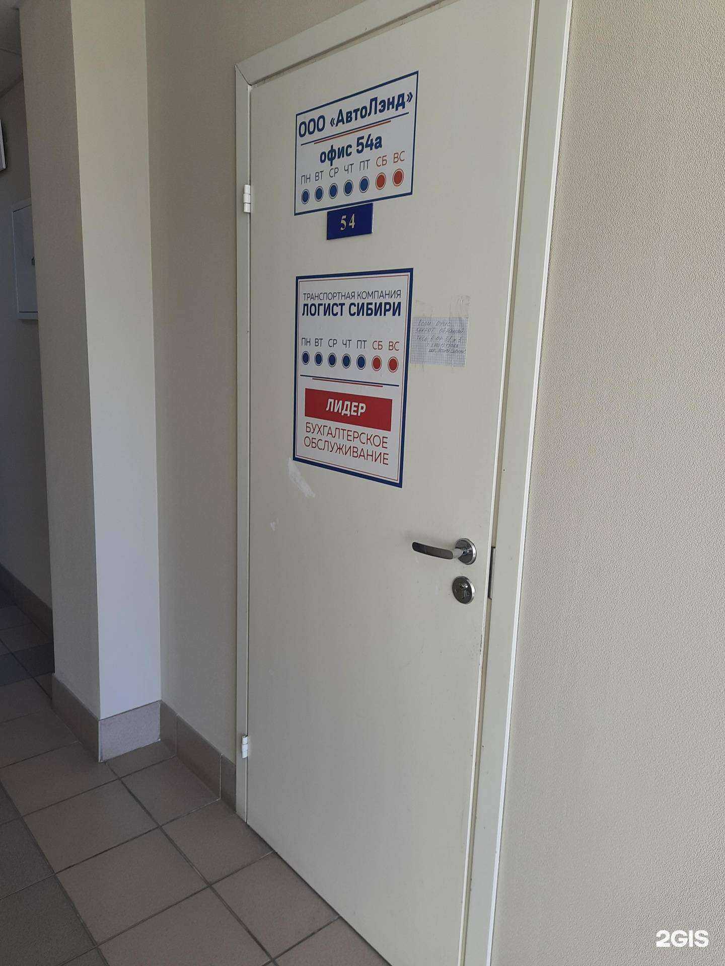 Отзывы на компанию Автолэнд в Новосибирске c фото