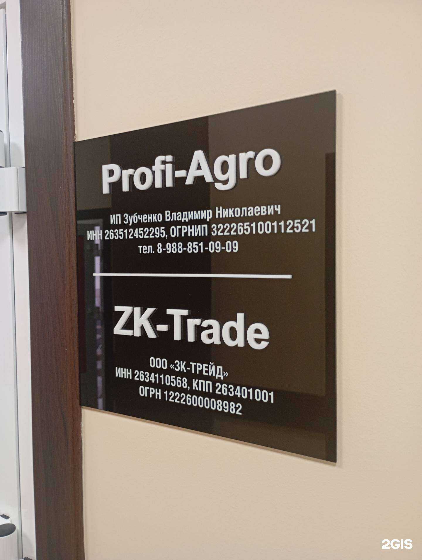 Отзывы на компанию Profi-Agro в Ставрополе c фото