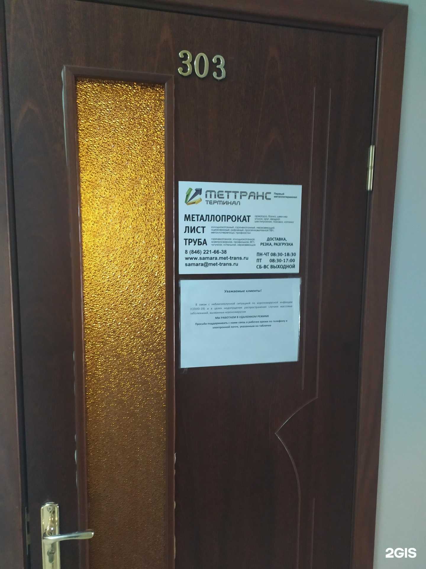 Отзывы на компанию Меттранстерминал в г. Самара c фото