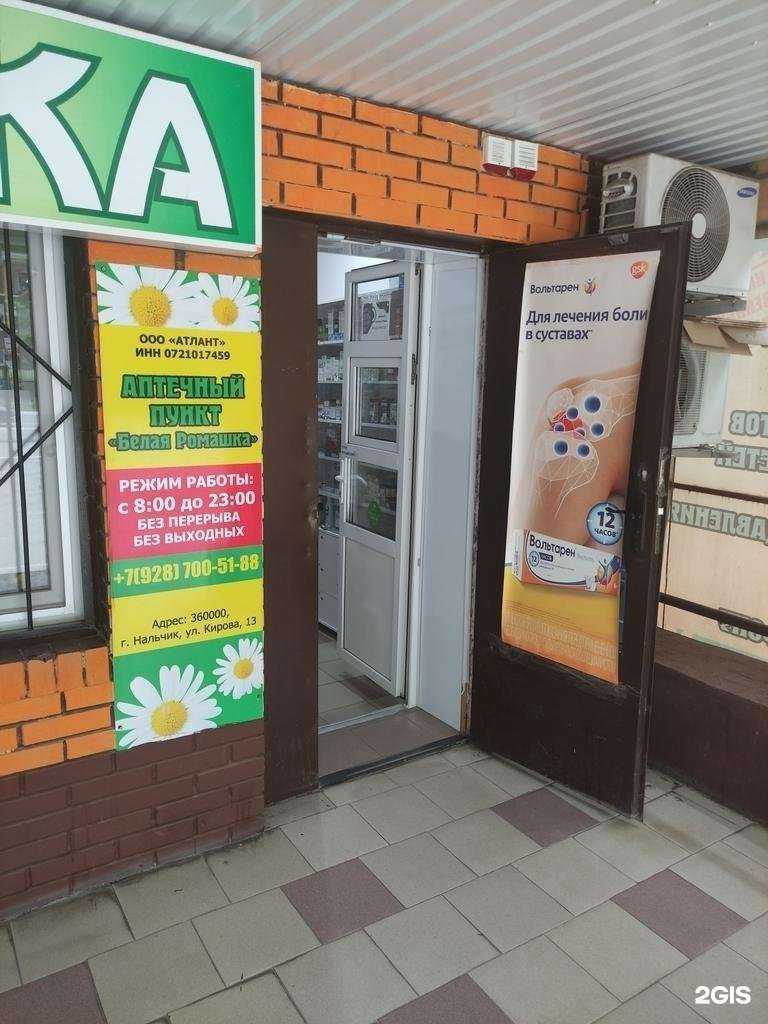 Отзывы на компанию Белая Ромашка в Нальчике c фото