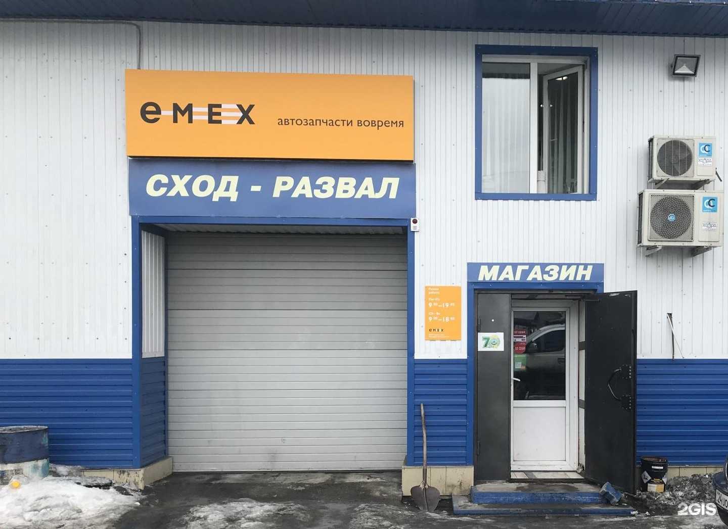 Отзывы на компанию Emex в Междуреченске c фото