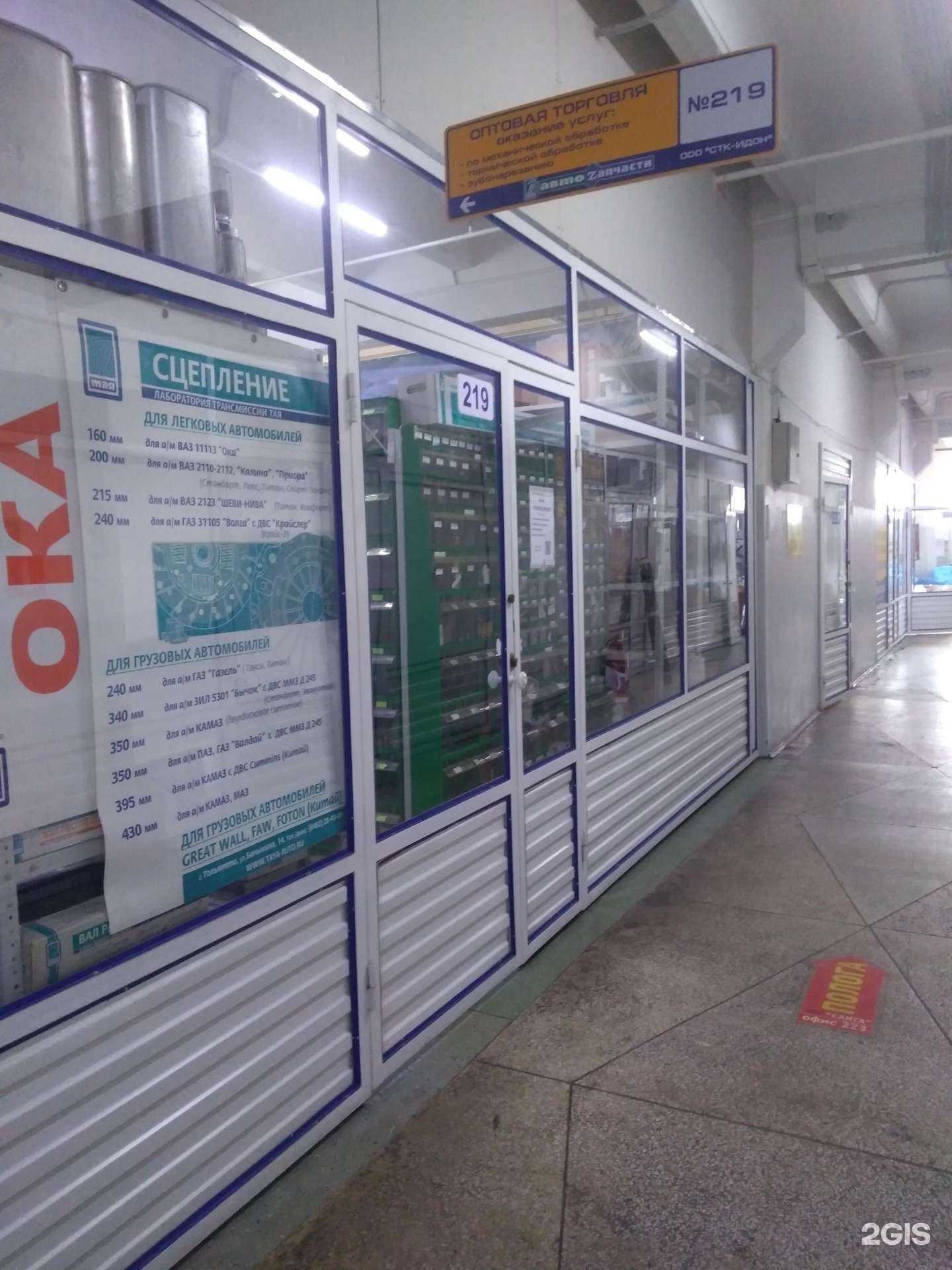 Отзывы на компанию Тая автоZапчасти в г. Тольятти c фото