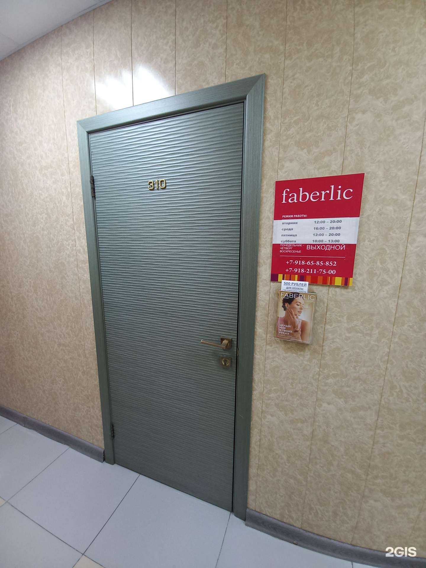 Отзывы на компанию Фаберлик в Краснодаре c фото