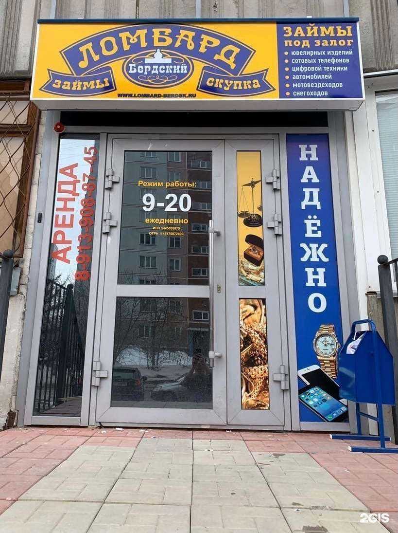Отзывы на компанию Бердский ломбард в г. Новосибирск c фото