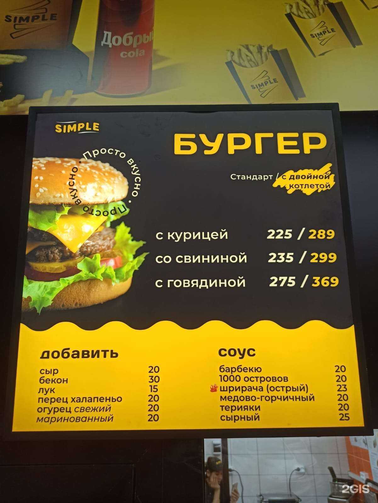 Отзывы на компанию Simple street food в г. Волгоград c фото