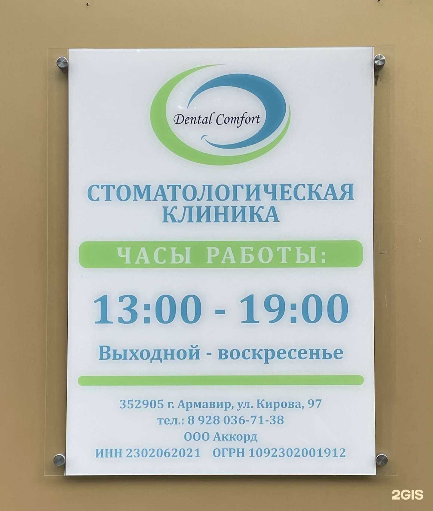 Отзывы на компанию Дентал комфорт в г. Армавир c фото