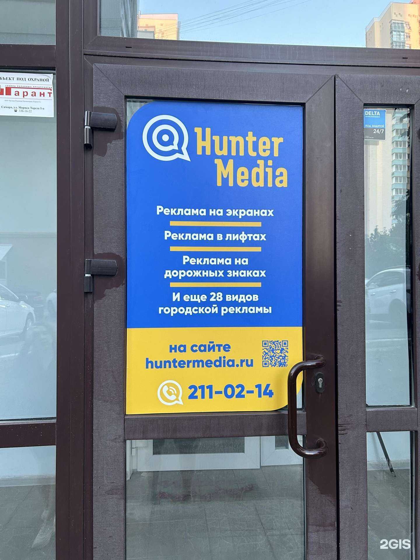 Отзывы на компанию Хантер Медиа в г. Самара c фото