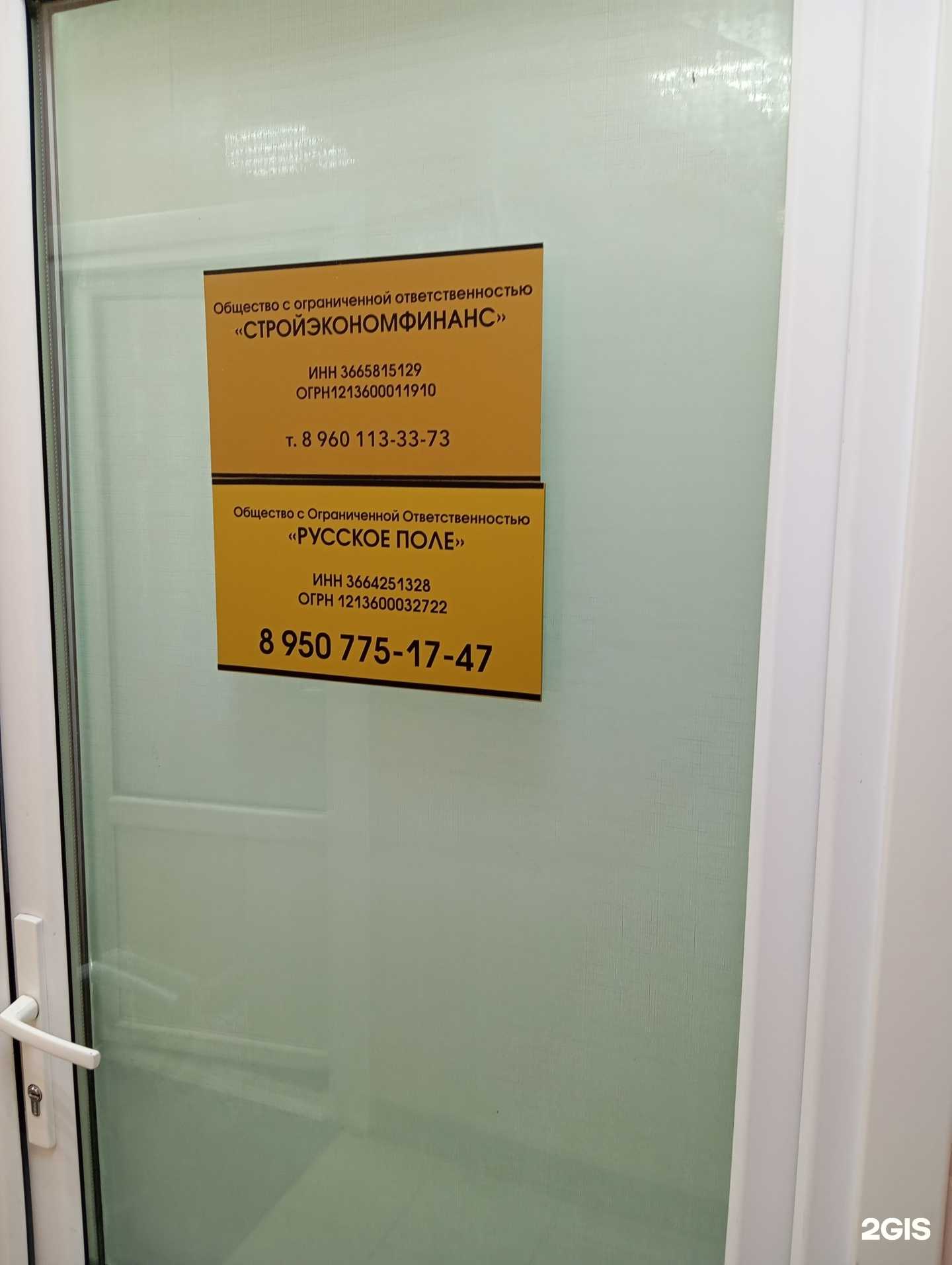 Отзывы на компанию Стройэкономфинанс в г. Воронеж c фото