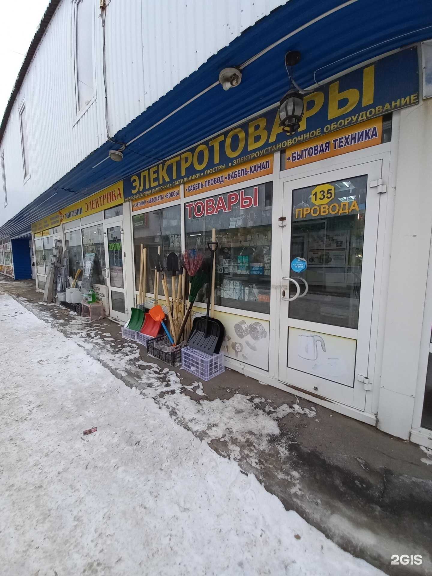 Отзывы на компанию Магазин электротоваров в Иркутске c фото