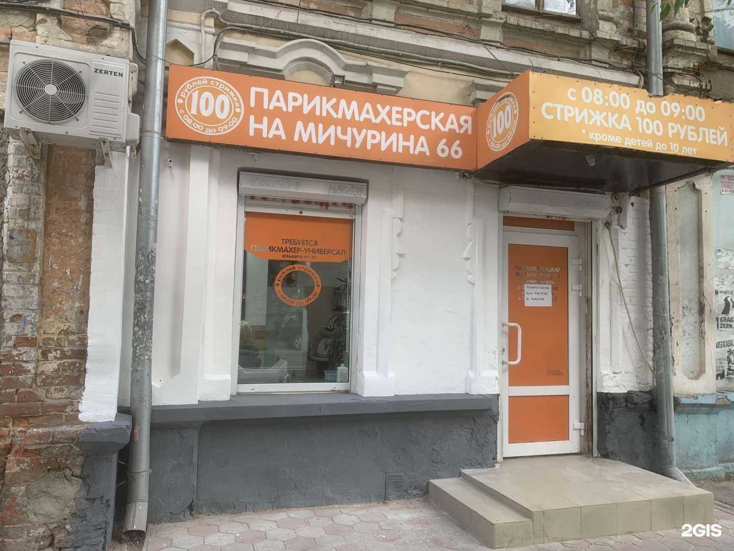 Отзывы на компанию 100 рублей в Саратове c фото