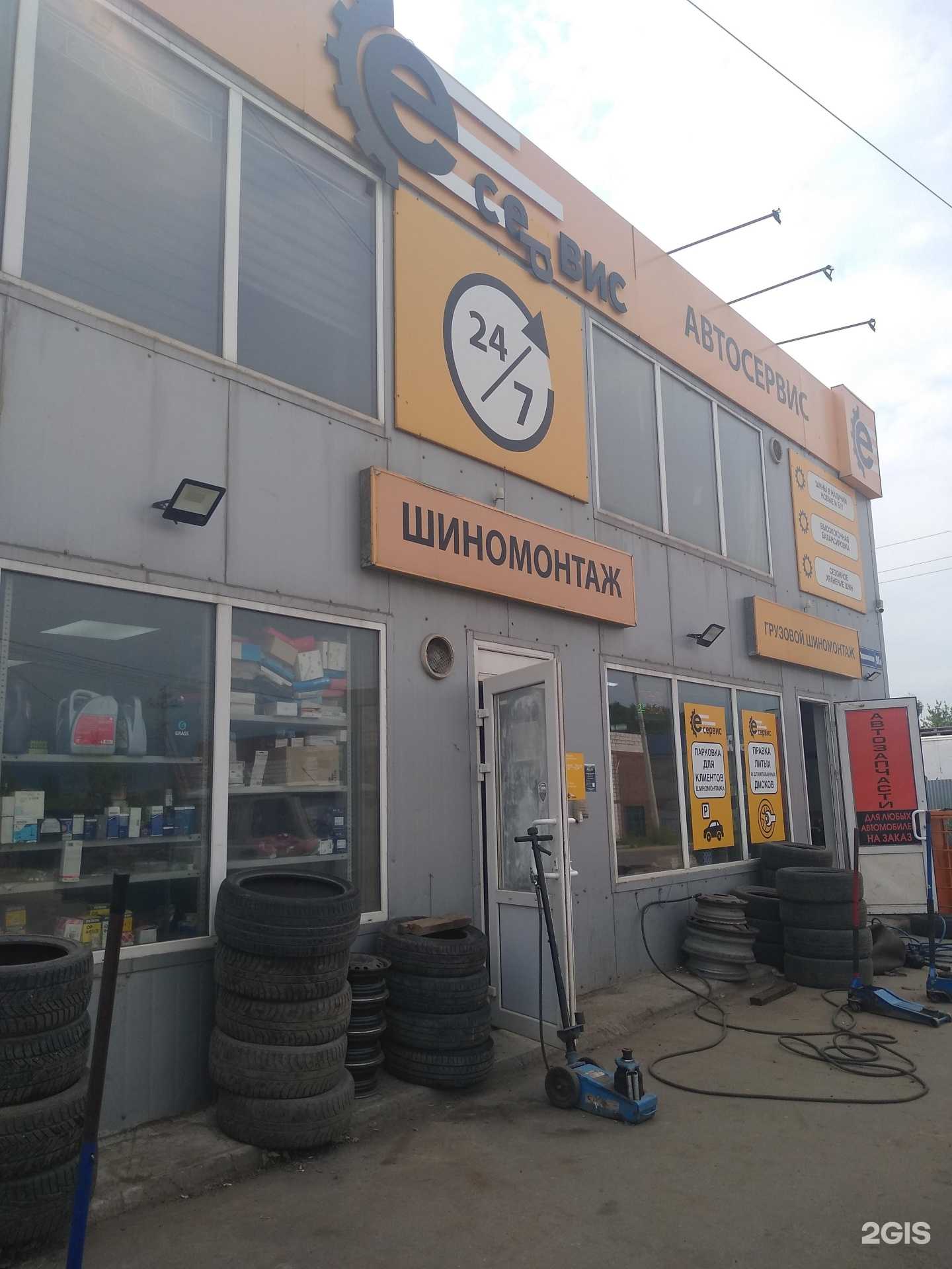 Отзывы на компанию Е-Сервис в г. Новомосковск c фото