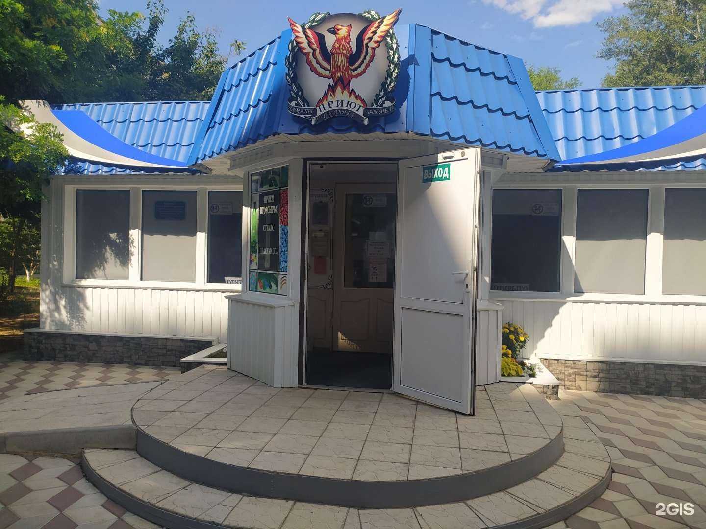 Отзывы на компанию Приют в г. Волгодонск c фото