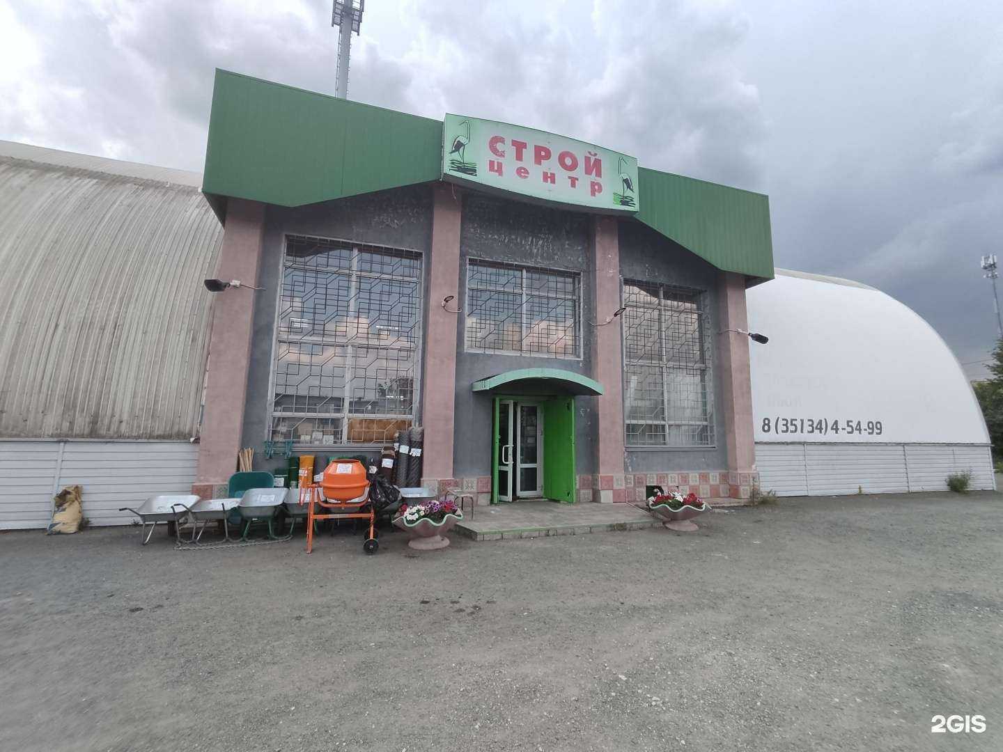 Отзывы на компанию Стройцентр в Южноуральске c фото