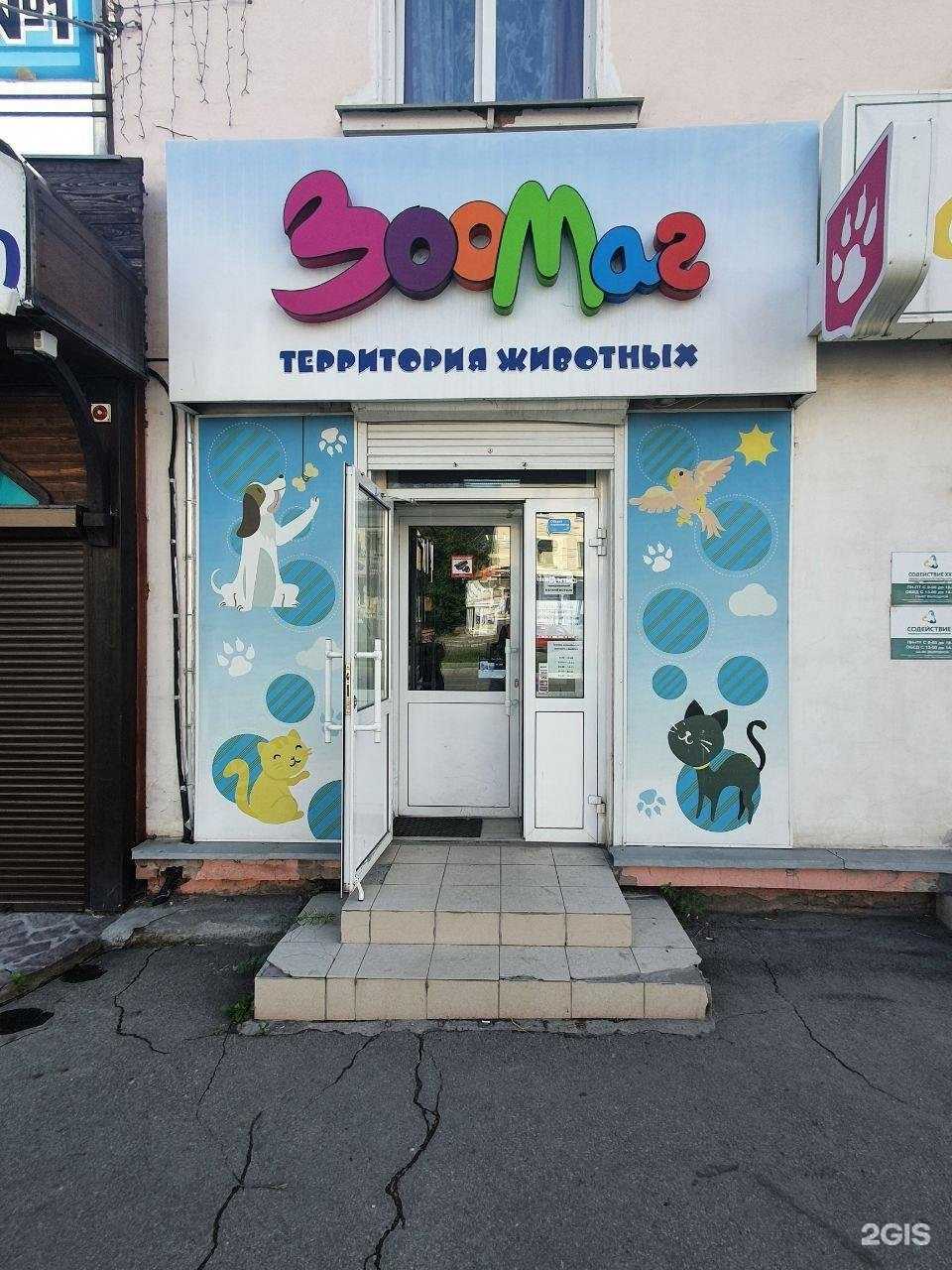 Отзывы на компанию ЗооМаг в Миассе c фото