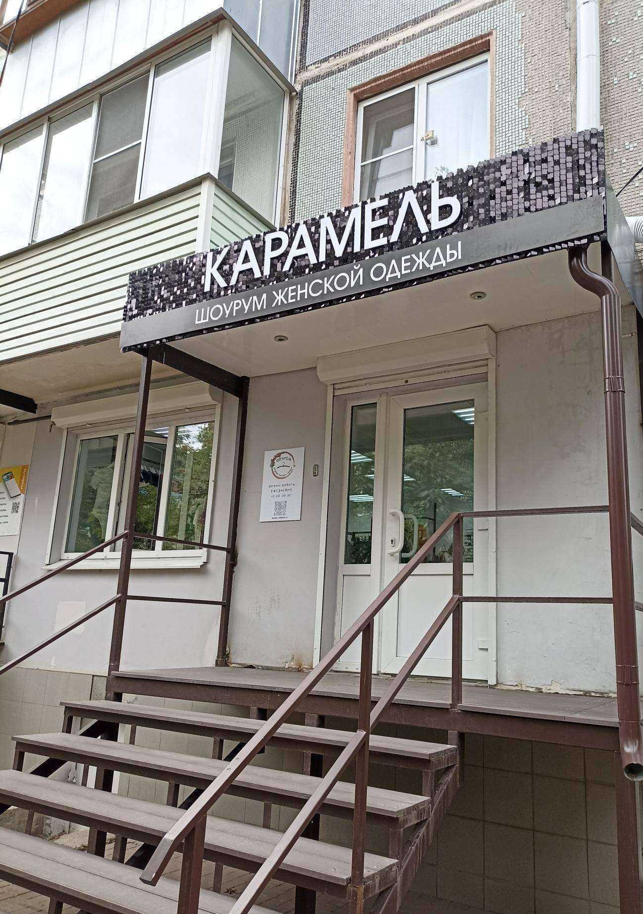 Отзывы на компанию Карамель в Калуге c фото