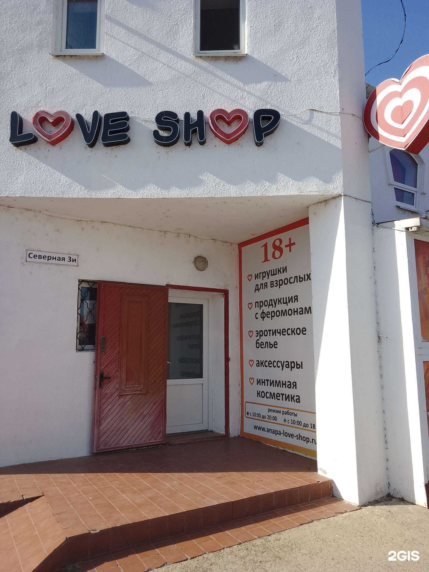 Отзывы на компанию Love shop в г. Анапа c фото