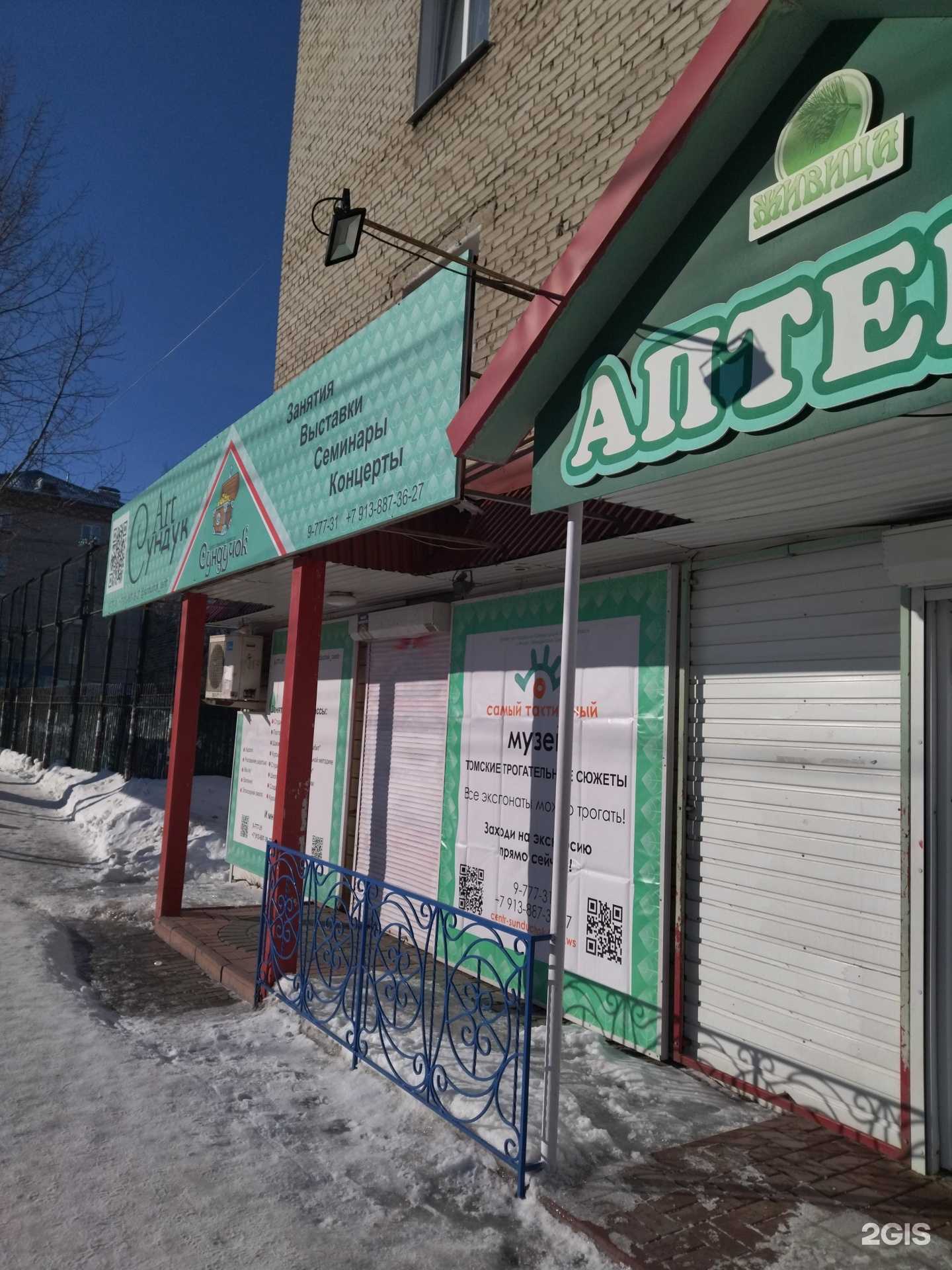 Отзывы на компанию Сундучок в г. Томск c фото