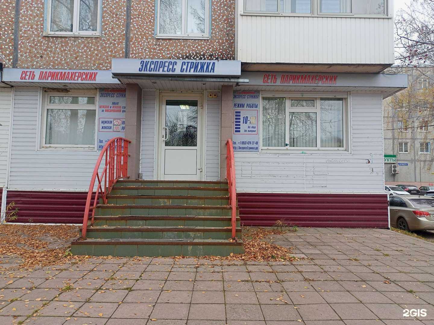 Отзывы на компанию Экспресс стрижка в Новомосковске c фото