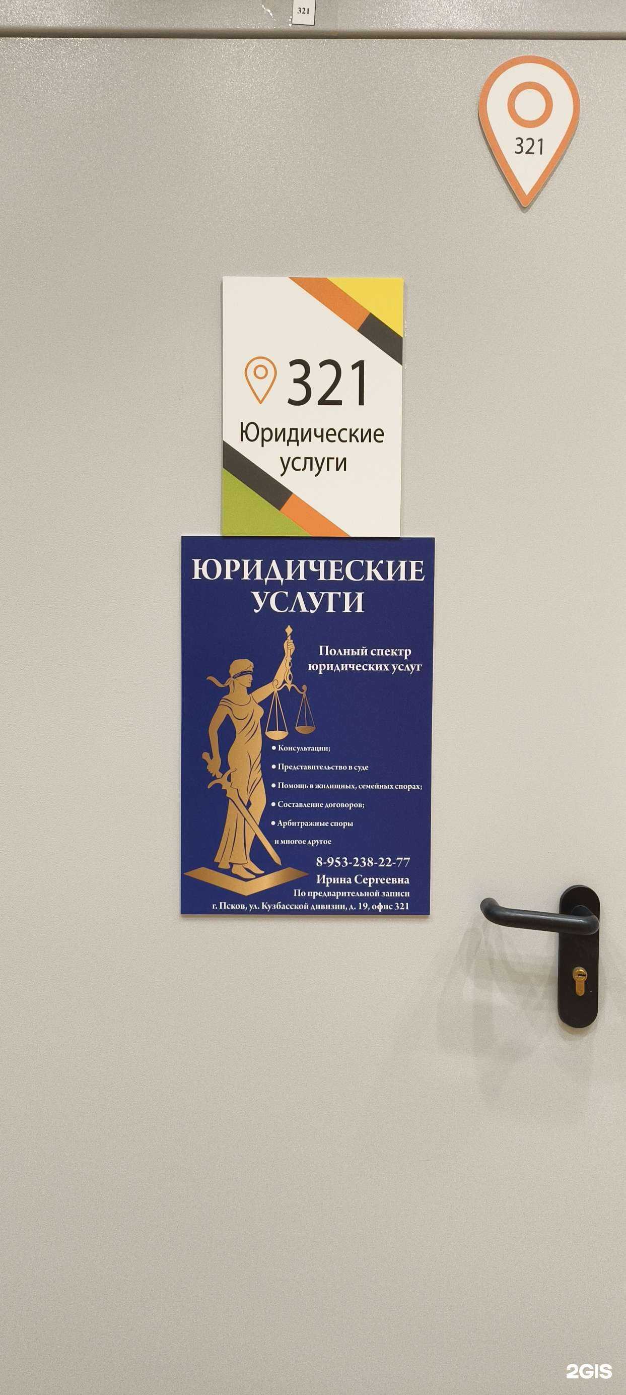 Отзывы на компанию Юридические услуги в г. Псков c фото