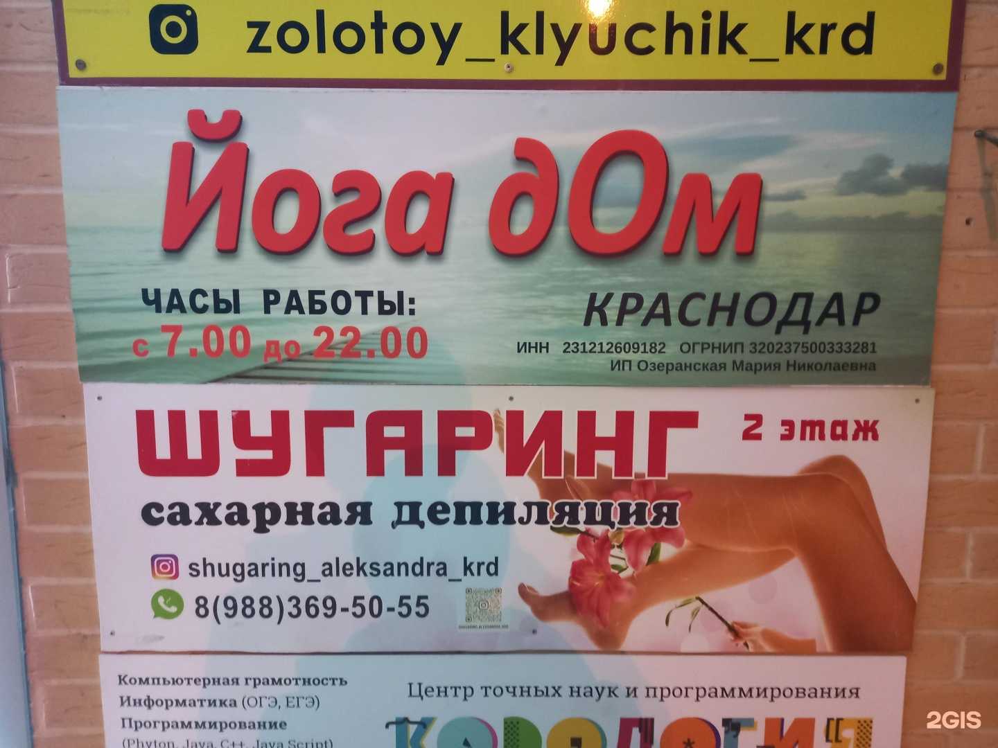 Отзывы на компанию Салон депиляции в Краснодаре c фото