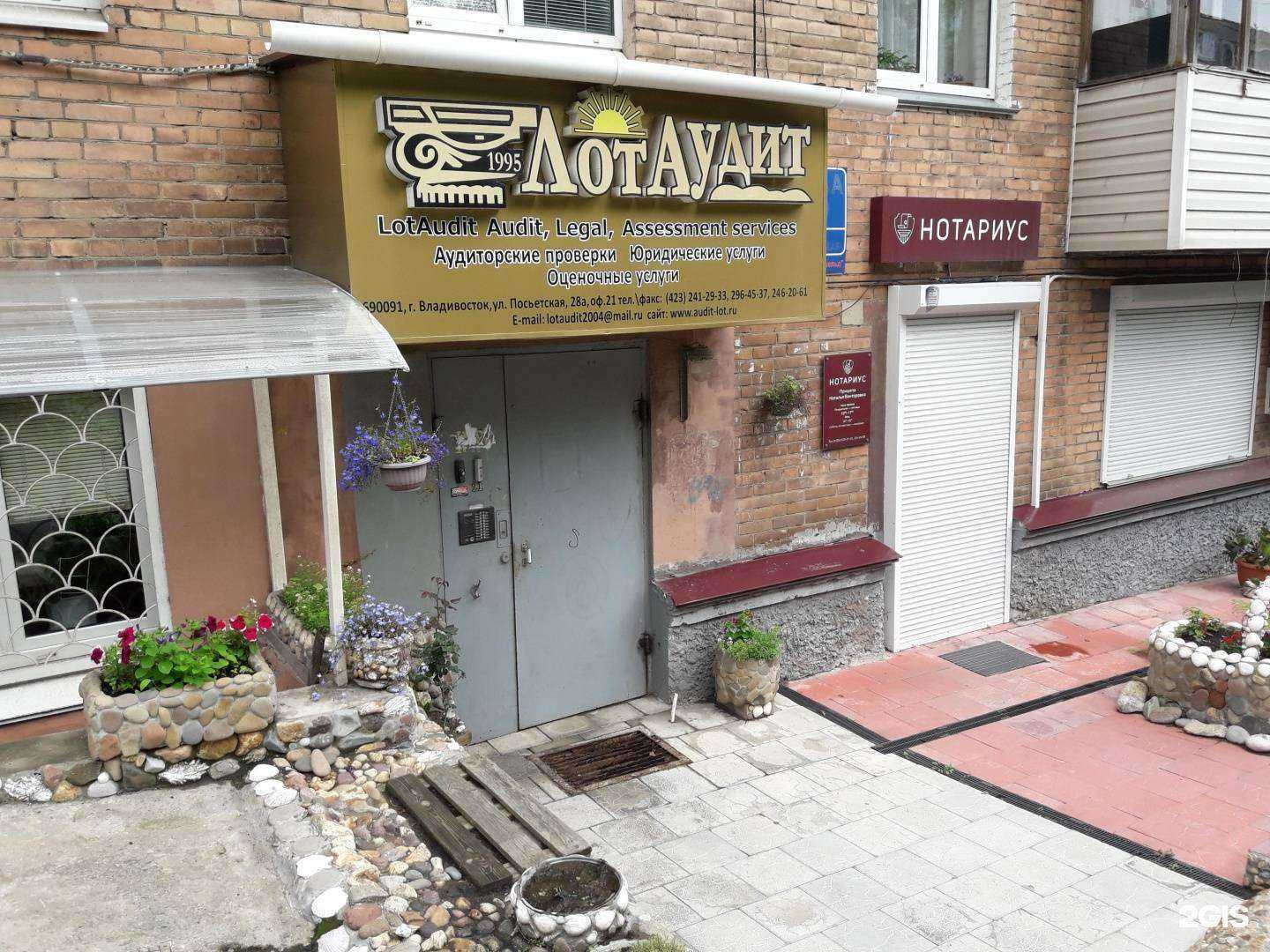 Отзывы на компанию Лотаудит в г. Владивосток c фото