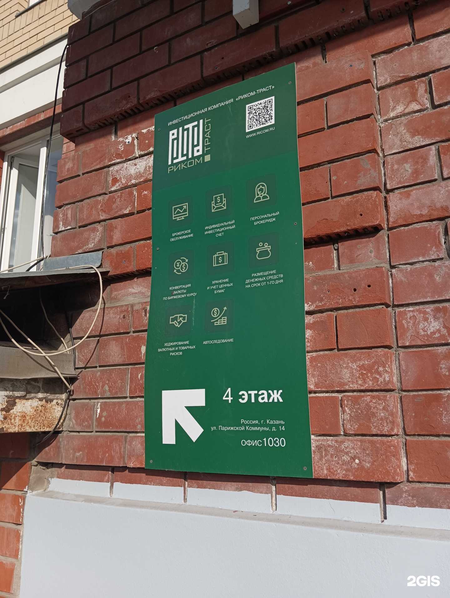 Отзывы на компанию Риком-траст в Казани c фото