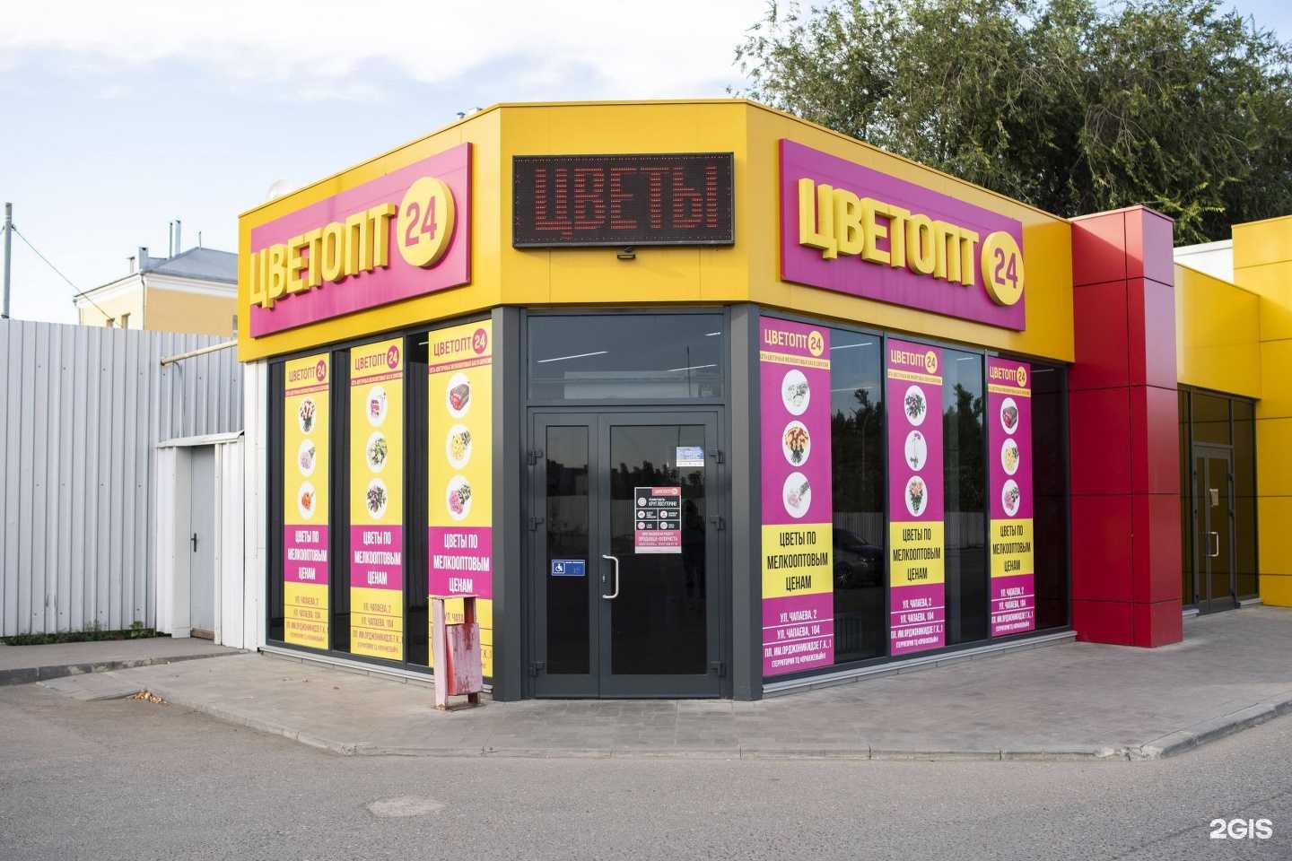 Отзывы на компанию Цветопт 24 в г. Саратов c фото