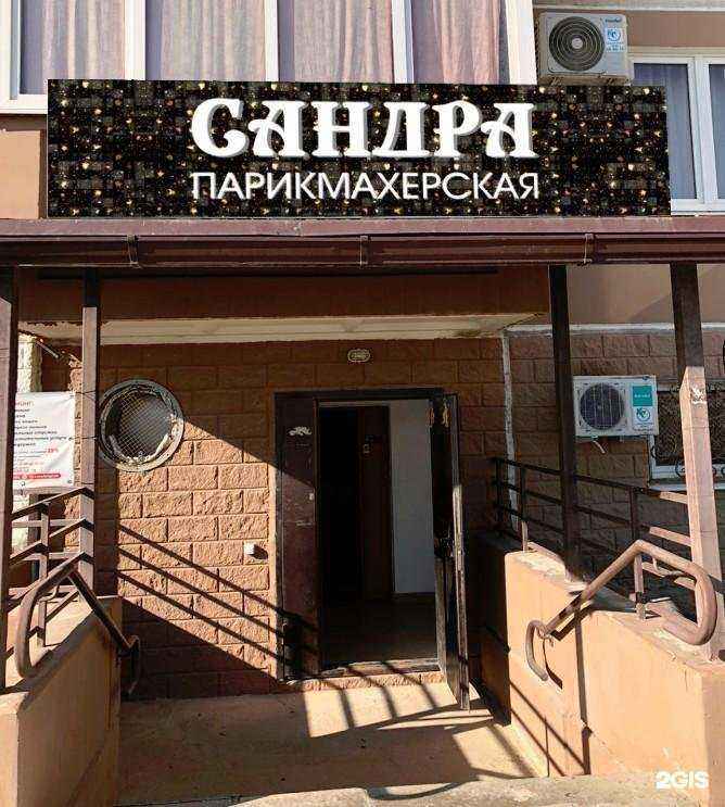 Отзывы на компанию Сандра в г. Новороссийск c фото