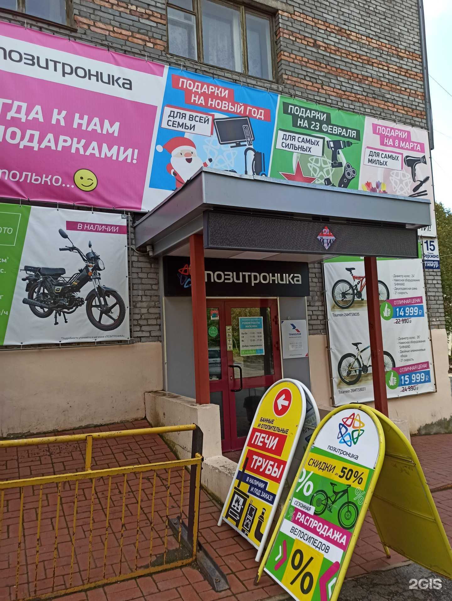 Отзывы на компанию Позитроника в Апатитах c фото