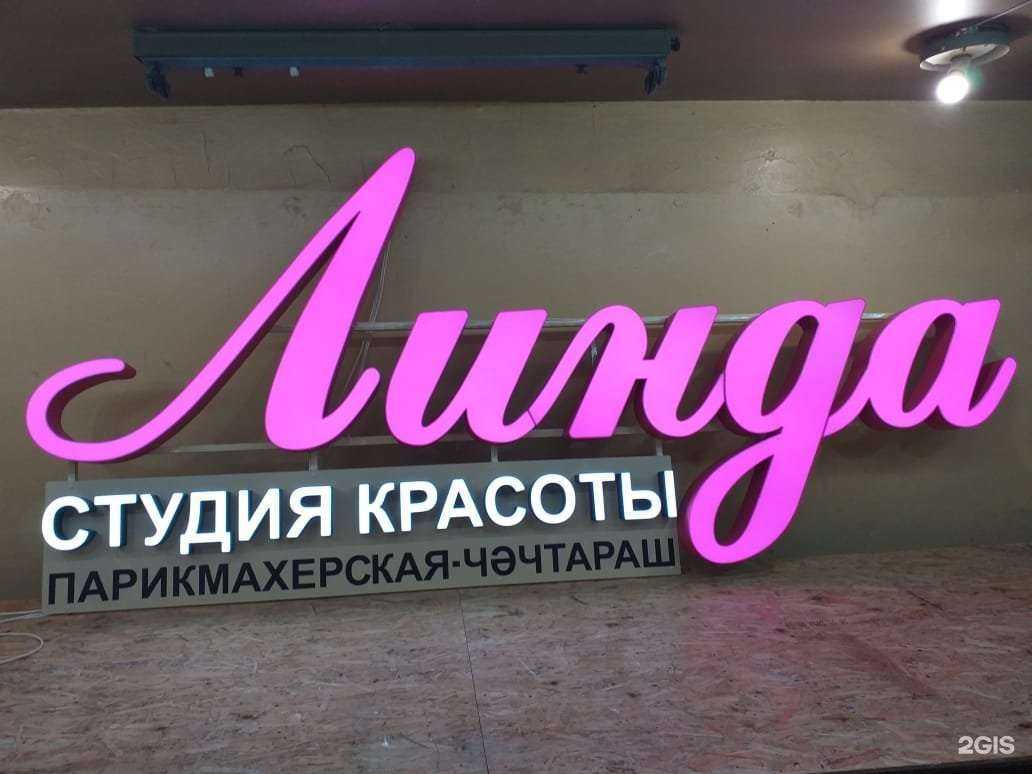 Отзывы на компанию Линда в Набережных Челнах c фото