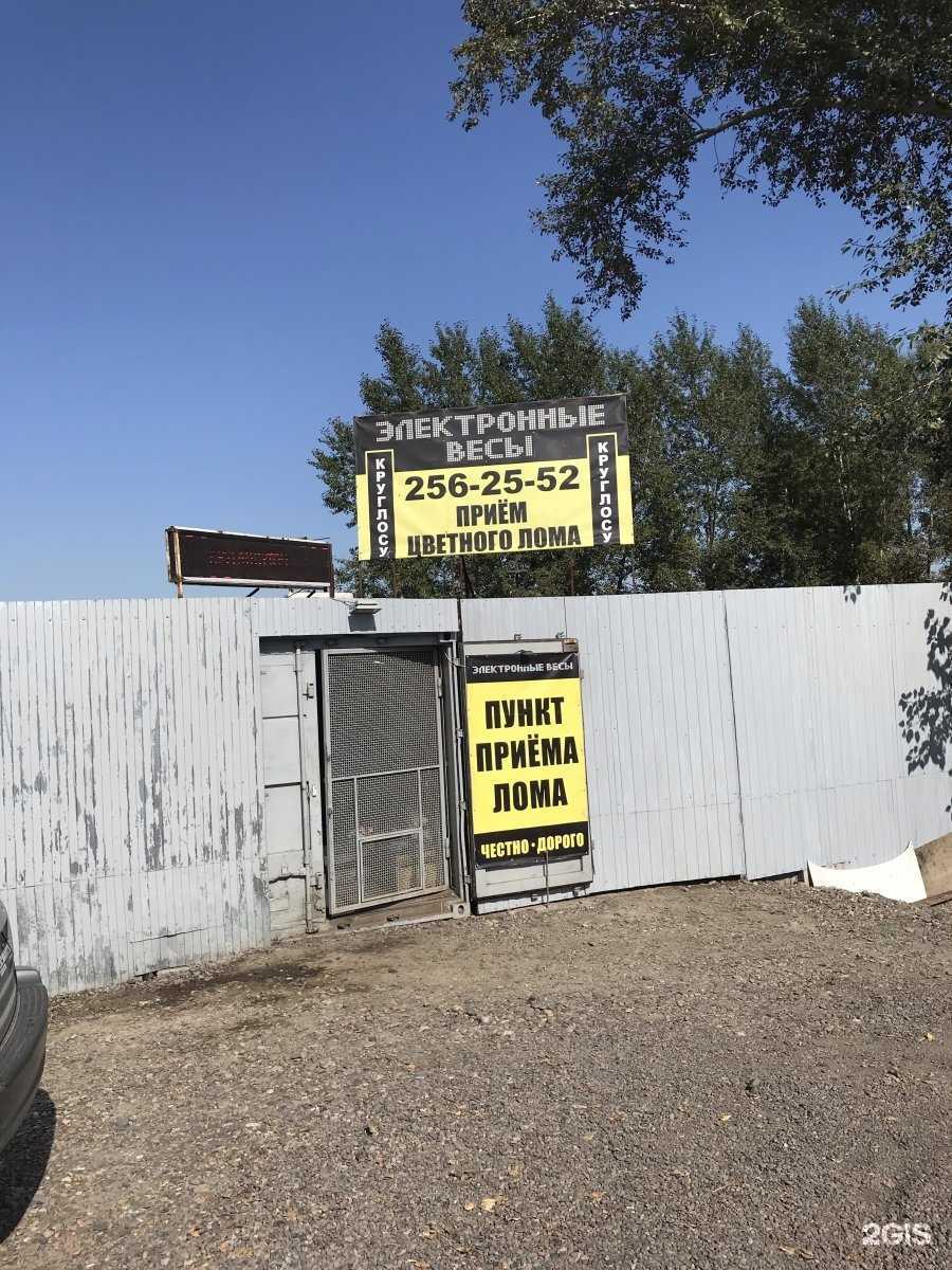 Отзывы на компанию Пункт приема черного и цветного лома в Красноярске c фото