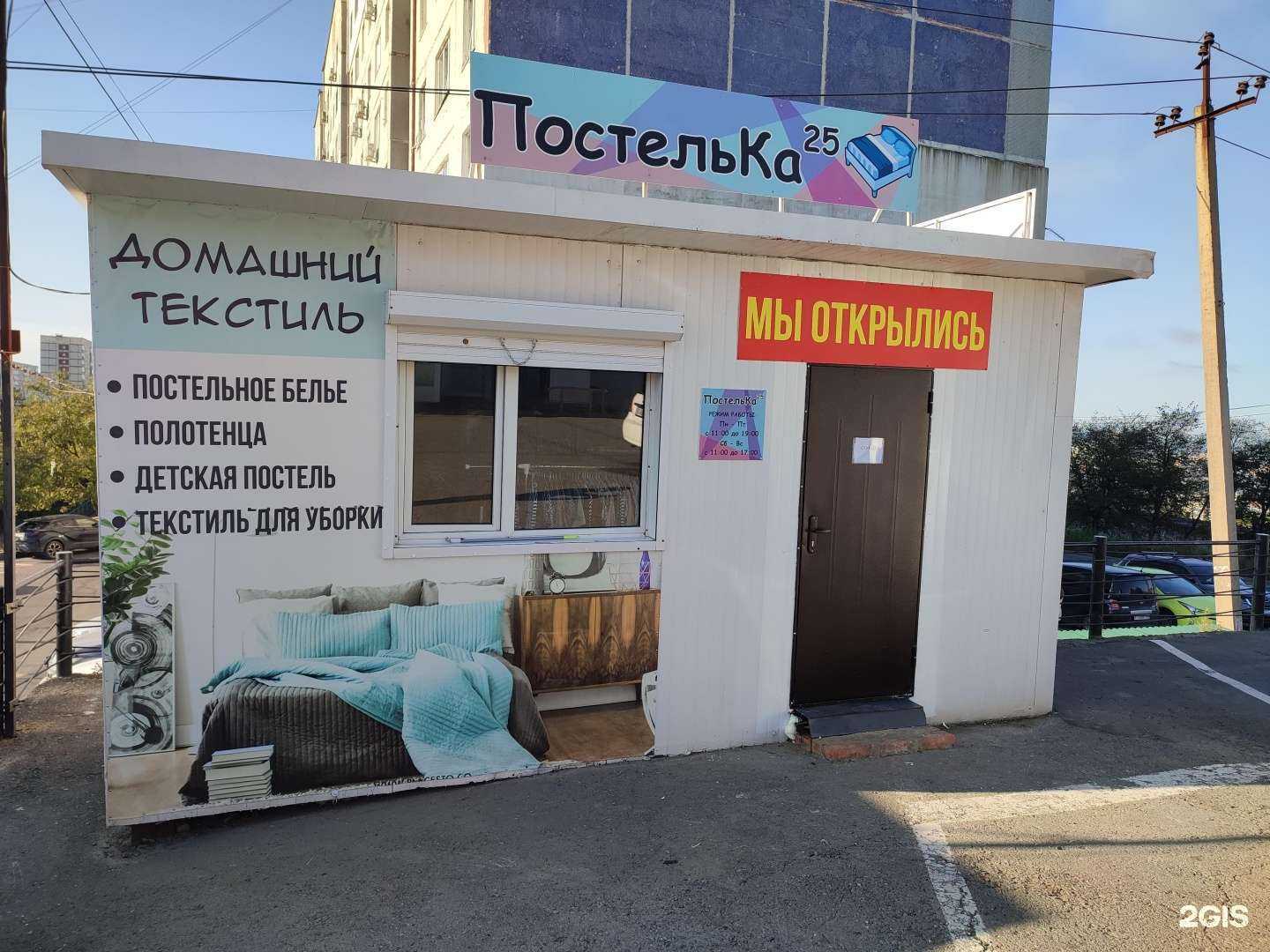 Отзывы на компанию Постелька 25 в Владивостоке c фото