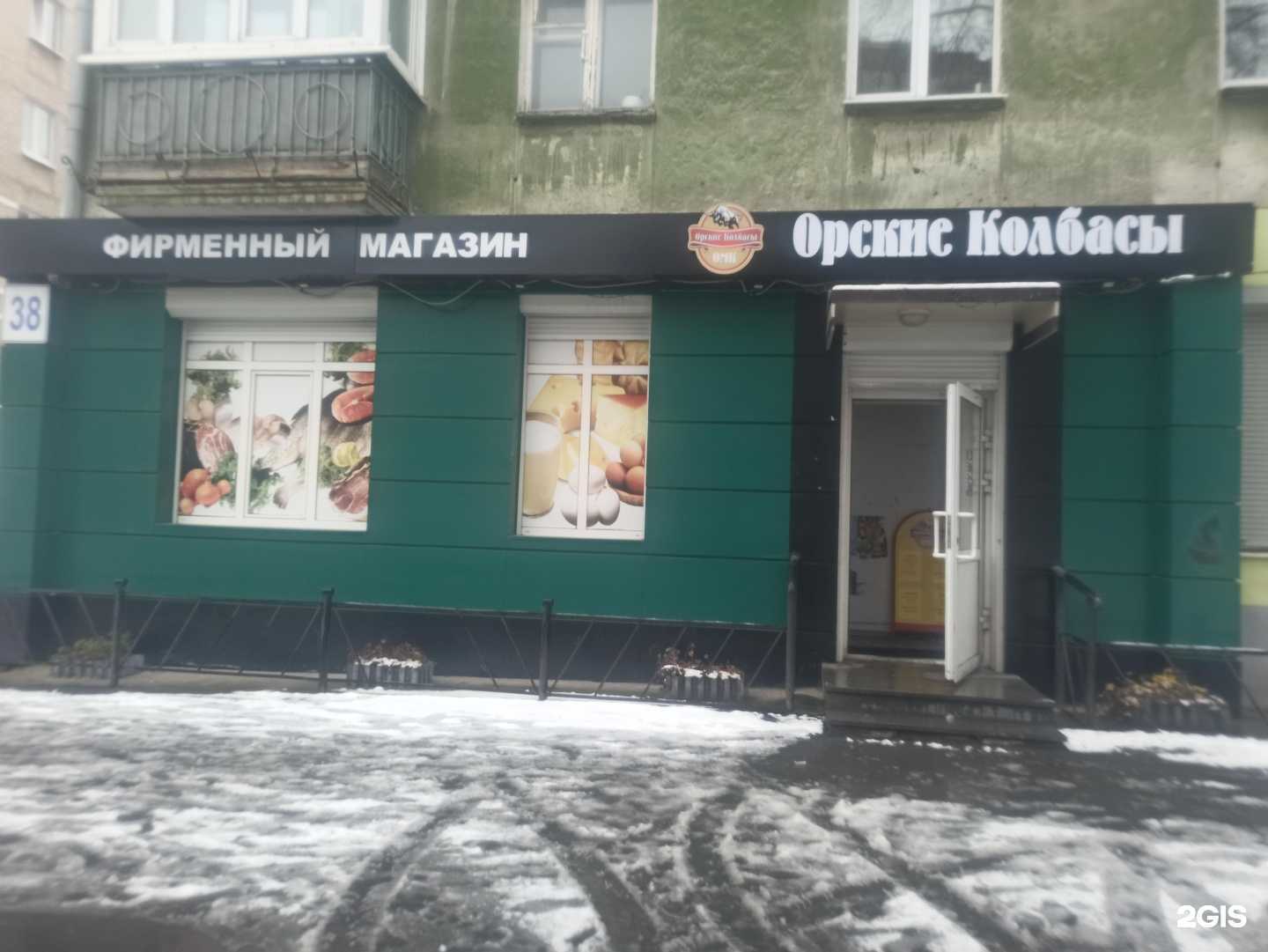 Отзывы на компанию Орские колбасы в Екатеринбурге c фото