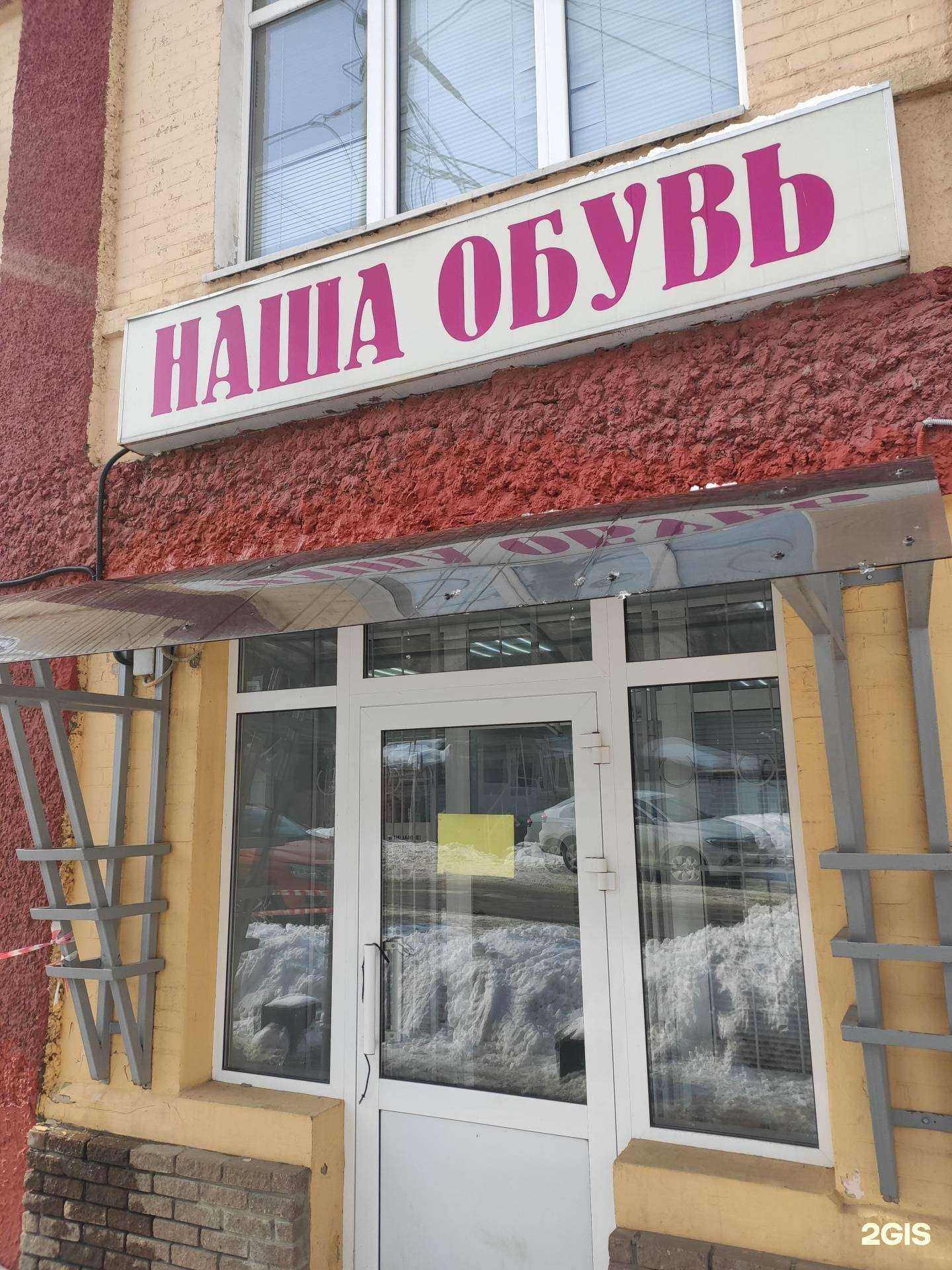 Отзывы на компанию Наша обувь в г. Нижний Новгород c фото