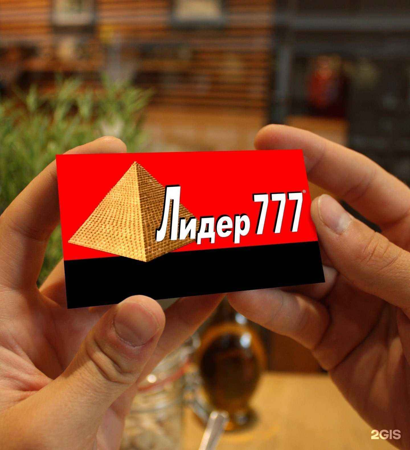 Отзывы на компанию Лидер 777 в Магнитогорске c фото