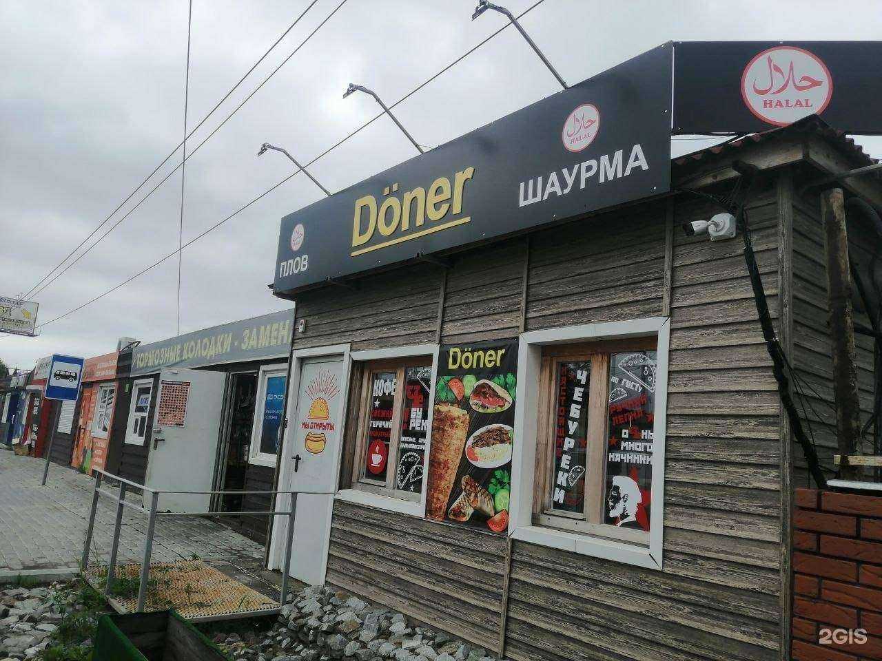 Отзывы на компанию Doner в Хабаровске c фото