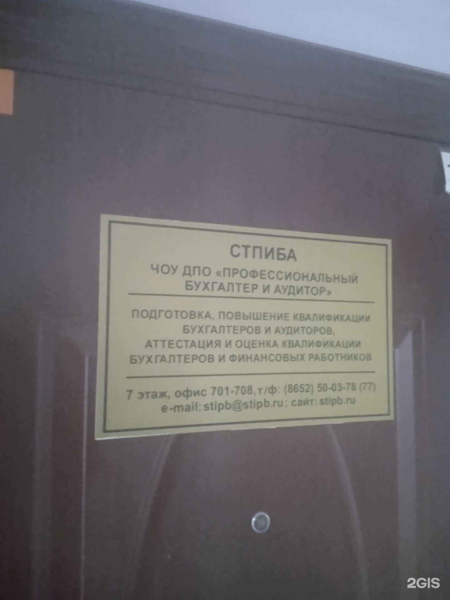 Отзывы на компанию Ставропольский территориальный институт профессиональных бухгалтеров и аудиторов в г. Ставрополь c фото