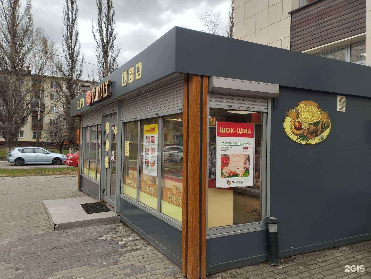 Отзывы на компанию Великатес в Королёве c фото