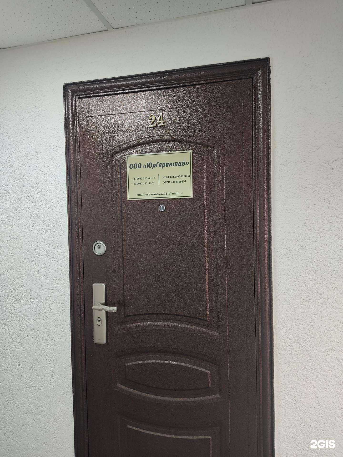 Отзывы на компанию Юргарантия в Красноярске c фото