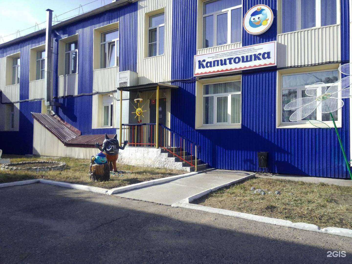 Отзывы на компанию Капитошка в Улан-Удэ c фото