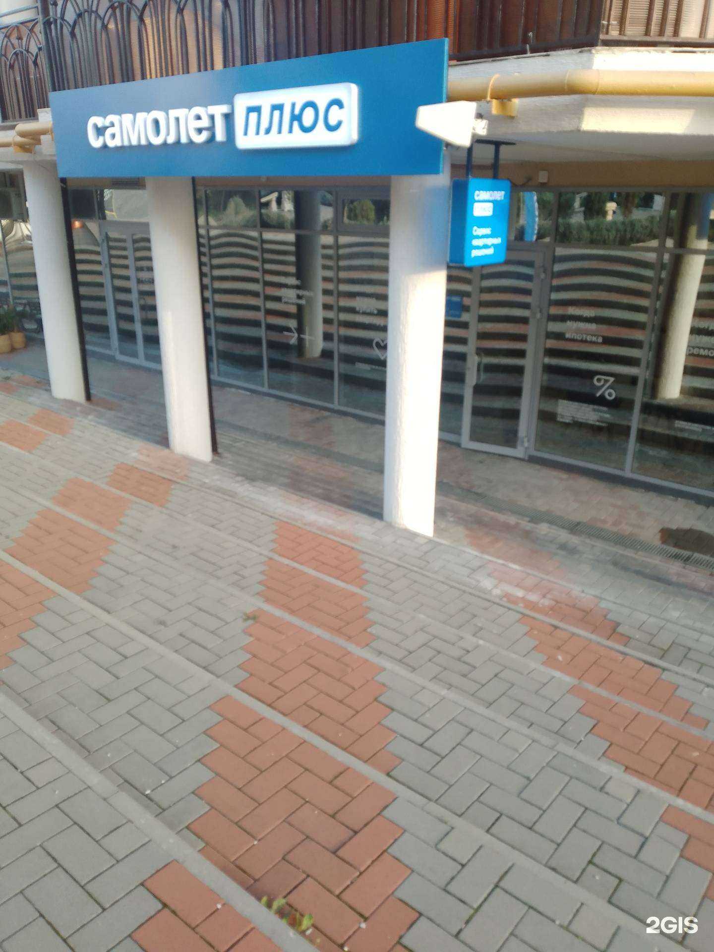 Отзывы на компанию Самолет Плюс в г. Геленджик c фото