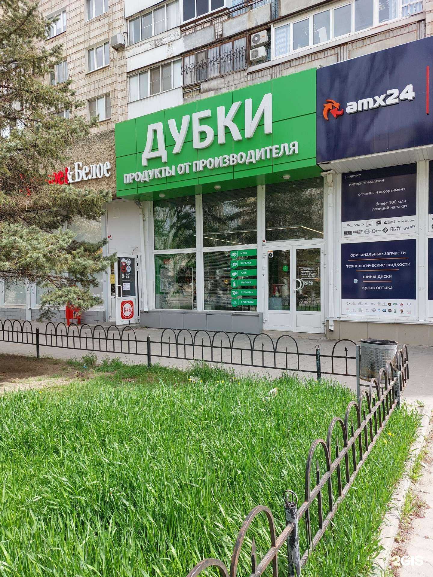 Отзывы на компанию Дубки в г. Волгоград c фото