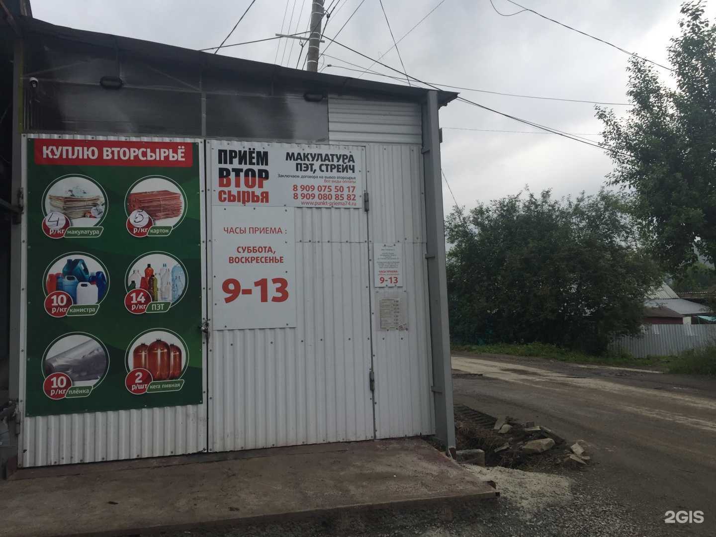 Отзывы на компанию Пункт приема вторсырья в г. Златоуст c фото
