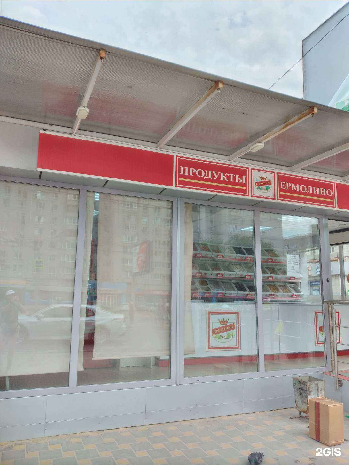 Отзывы на компанию Ермолино в Волгограде c фото