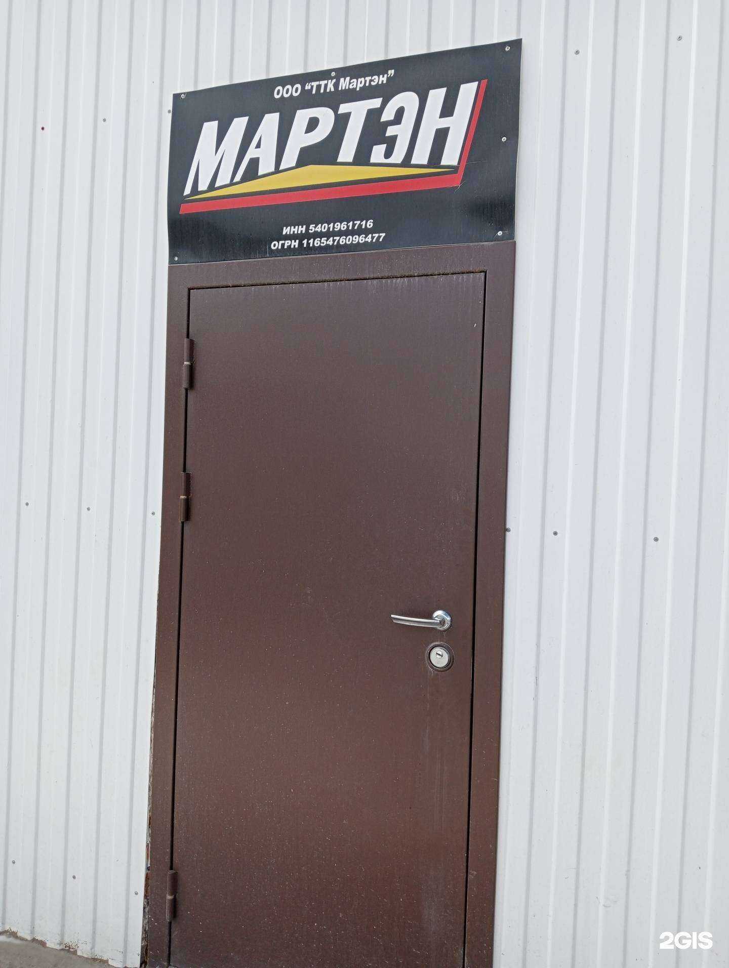 Отзывы на компанию Мартэн в Новосибирске c фото