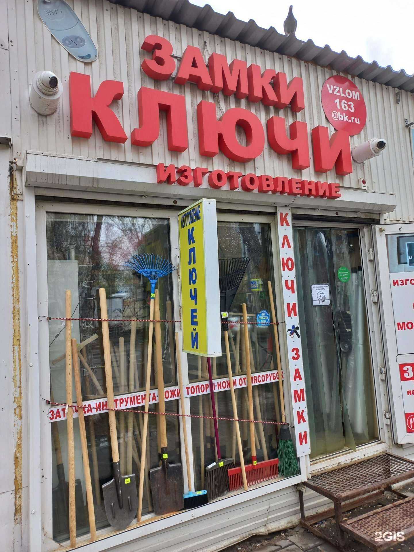 Отзывы на компанию Мастерская по изготовлению ключей в г. Самара c фото