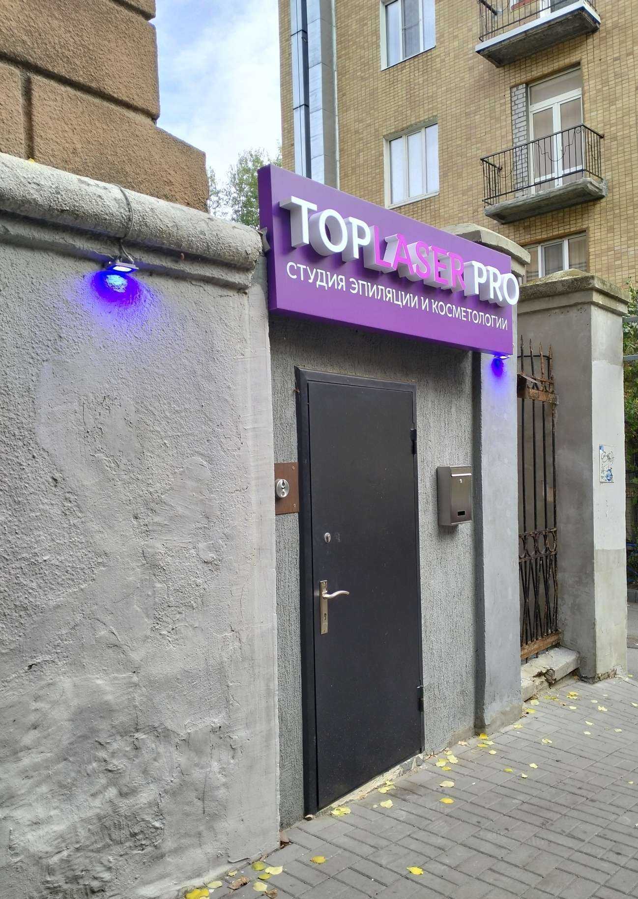 Отзывы на компанию Toplaser pro в г. Волгоград c фото