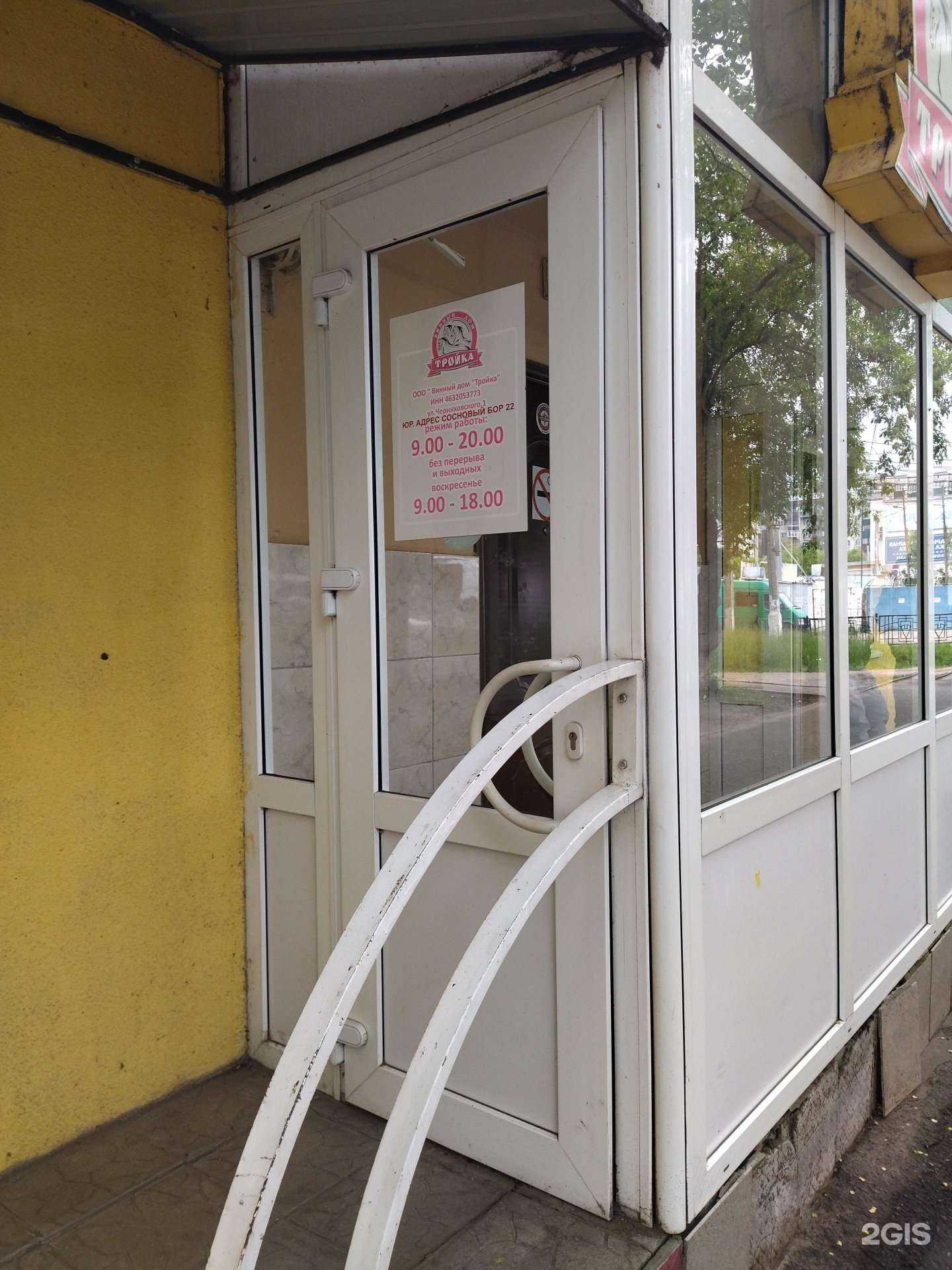 Отзывы на компанию Тройка в Курске c фото